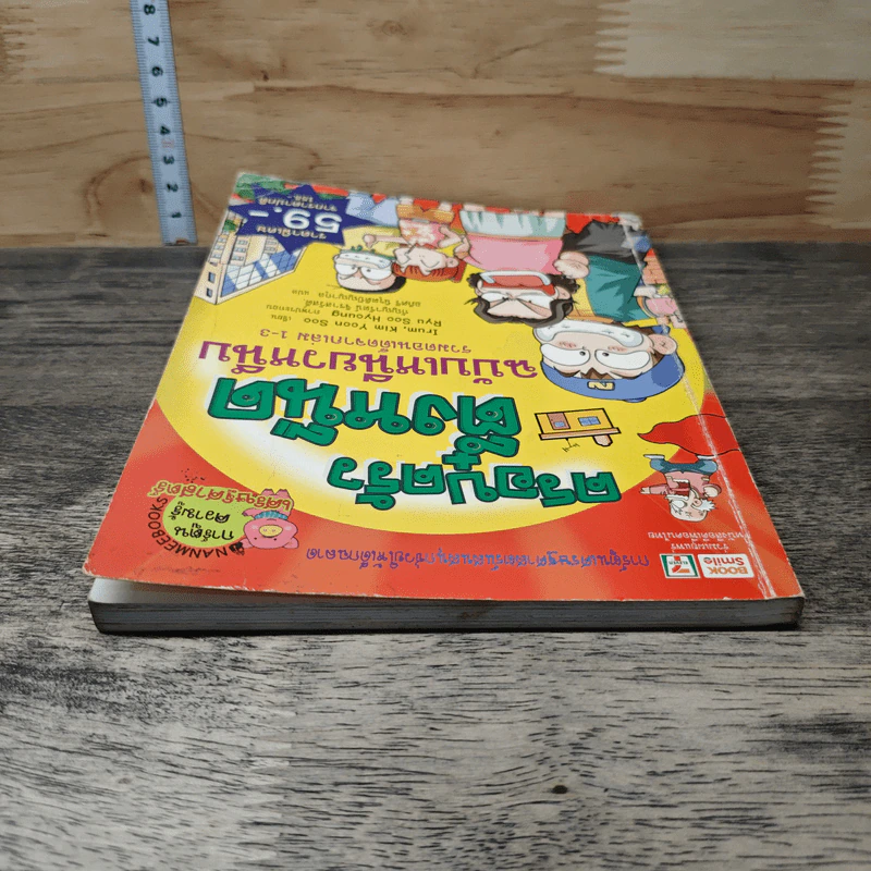 ครอบครัวตึ๋งหนืด ฉบับเหนียวหนึบ รวมตอนเด็ดจากเล่ม 1-3 รูปที่ 4