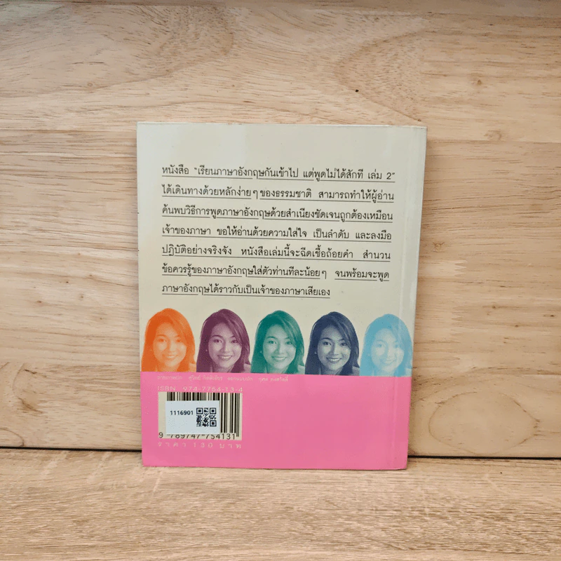 เรียนภาษาอังกฤษกันเข้าไปแต่พูดไม่ได้สักที เล่ม 2 - ครูเคท รูปที่ 5
