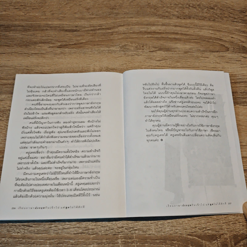 เรียนภาษาอังกฤษกันเข้าไปแต่พูดไม่ได้สักที เล่ม 2 - ครูเคท รูปที่ 9