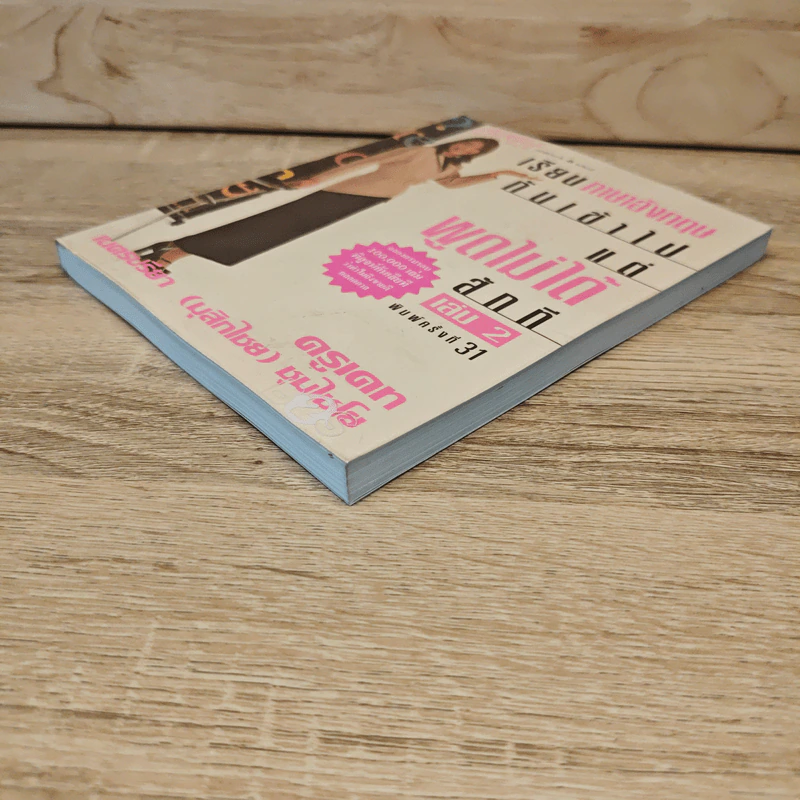 เรียนภาษาอังกฤษกันเข้าไปแต่พูดไม่ได้สักที เล่ม 2 - ครูเคท รูปที่ 3