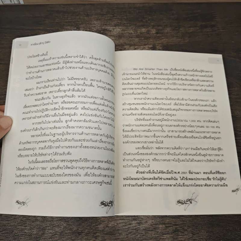หาเรื่อง(ดีๆ)ใส่ตัว - ประภาส ทองสุข รูปที่ 8