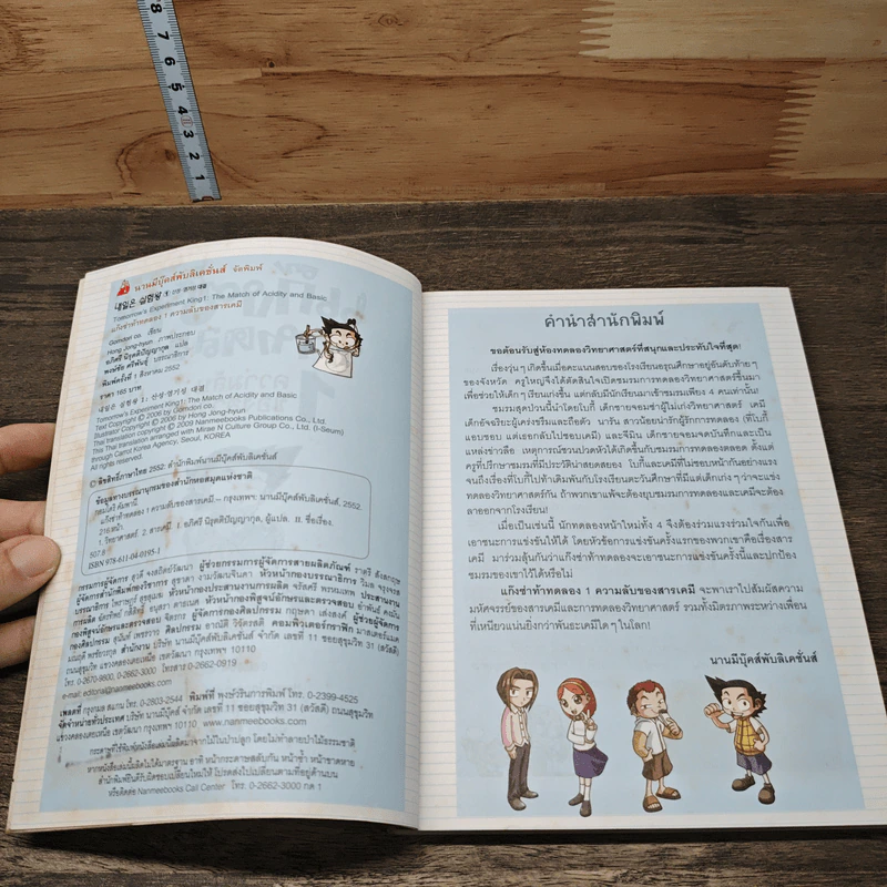 แก๊งซ่าท้าทดลอง 1 ความลับของสารเคมี รูปที่ 6