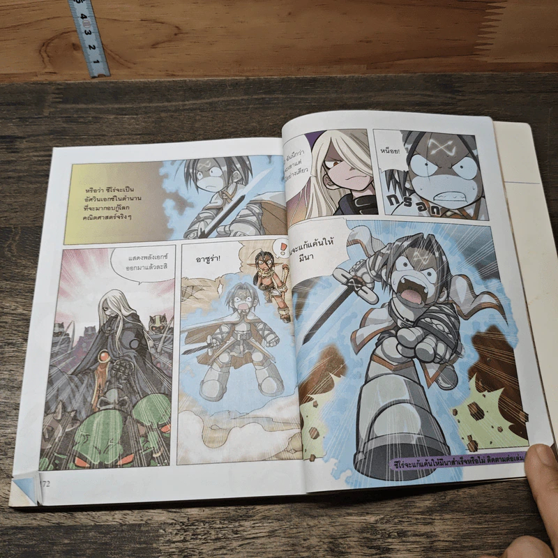 คณิตศาสตร์แฟนตาซี เล่ม 1 ตอน อัศวินเอกซ์ปรากฎตัว รูปที่ 9