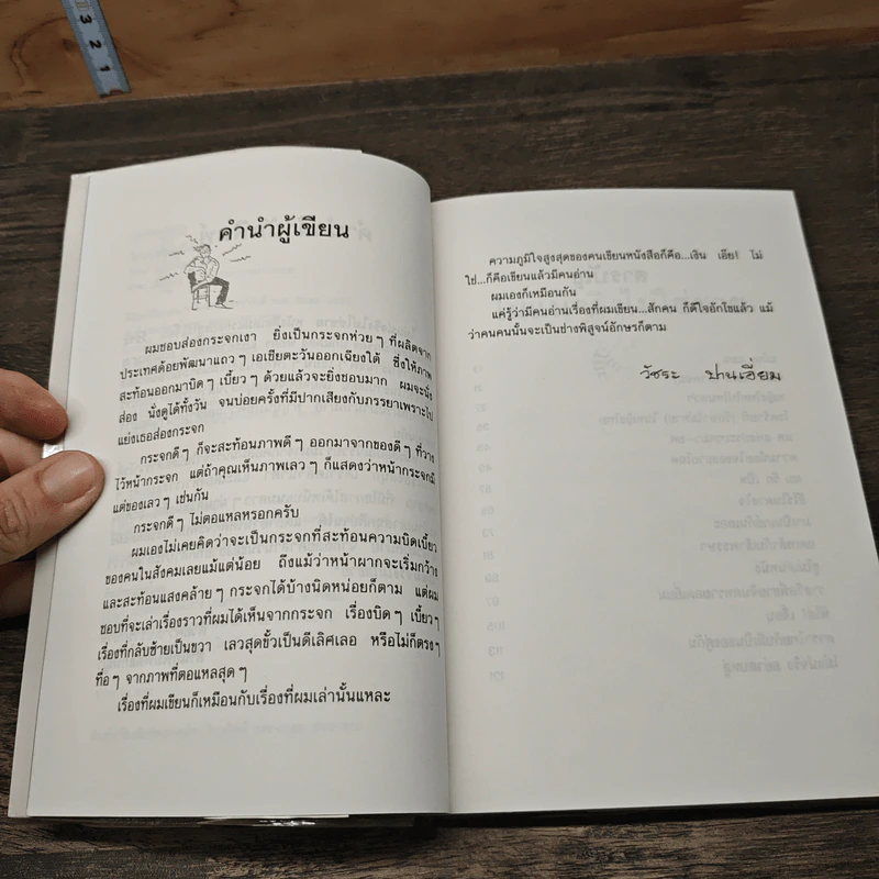 ไม่แน่จริงไม่ใช่ชาย - วัชระ ปานเอี่ยม รูปที่ 7