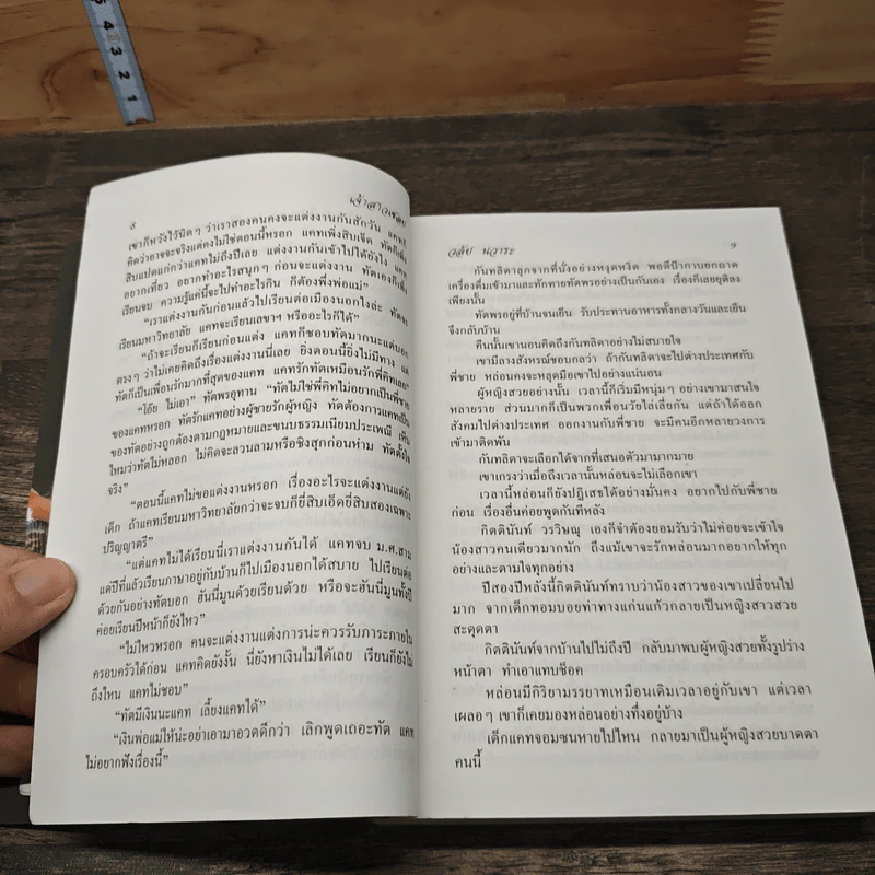 เจ้าสาวเชลย - วลัย นวาระ รูปที่ 7