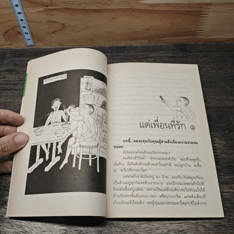 บินแหลก 6 แด่ผู้หญิงจอมงก! - อีแร้ง รูปที่ 8