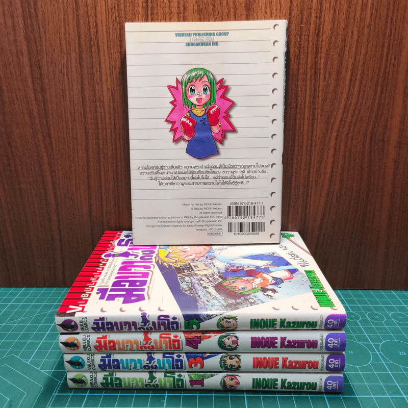 มือขวากับขาโจ๋ เล่ม 1,3-6 - Inoue Kazurou รูปที่ 5