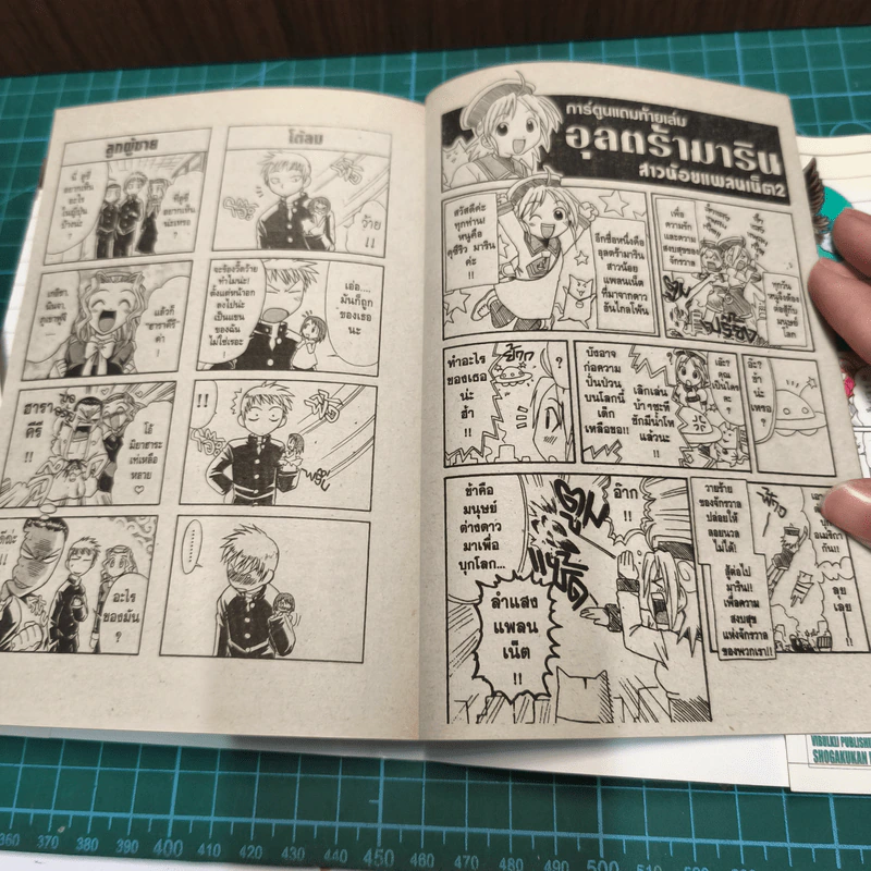 มือขวากับขาโจ๋ เล่ม 1,3-6 - Inoue Kazurou รูปที่ 9