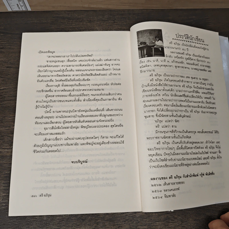หิมพาลัย - ตรี อภิรุม รูปที่ 8