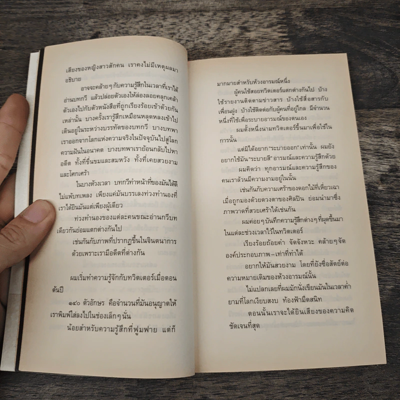 สิ่งที่ค้นพบระหว่างนั่งเฉยเฉย - นิ้วกลม รูปที่ 8