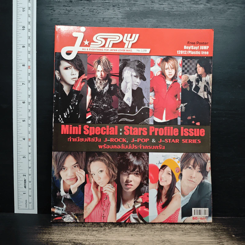J-spy Vol.11 No.128 2010 รูปที่ 1