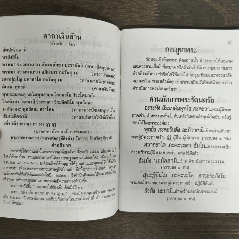 หนังสือสวดมนต์ หลวงพ่อโสธร รูปที่ 7