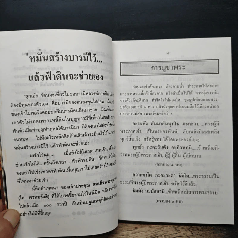 อภิมหามงคลคาถา รูปที่ 7