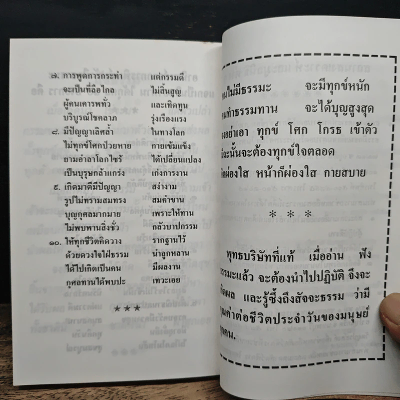 อภิมหามงคลคาถา รูปที่ 8