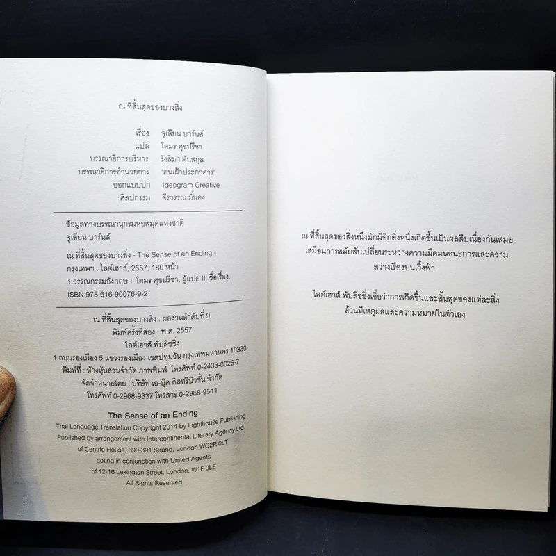 ณ ที่สิ้นสุดของบางสิ่ง - จูเลียน บาร์นส์ รูปที่ 8