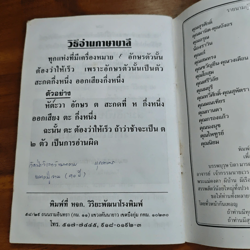 ระเบียบปฏิบัติสำหรับผู้ปฏิบัติธรรม รูปที่ 10