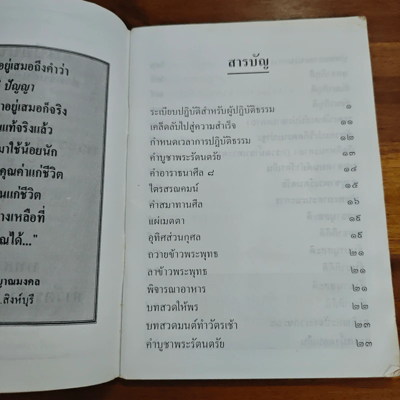 ระเบียบปฏิบัติสำหรับผู้ปฏิบัติธรรม รูปที่ 6