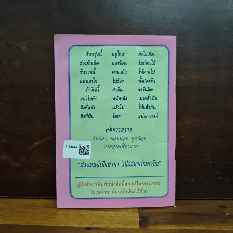 ระเบียบปฏิบัติสำหรับผู้ปฏิบัติธรรม รูปที่ 2