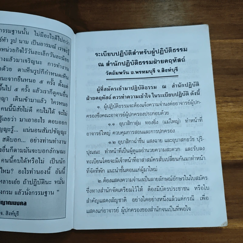ระเบียบปฏิบัติสำหรับผู้ปฏิบัติธรรม รูปที่ 8