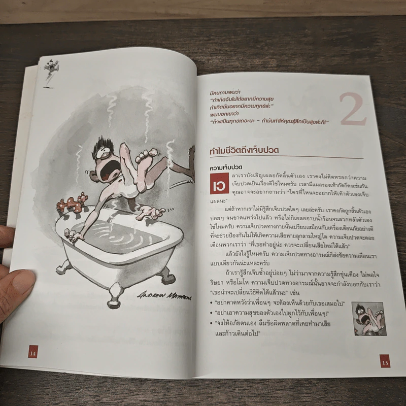 คู่มือสุขใจ วัยทีน - แอนดรูว์ แม็ตธิวส์ รูปที่ 7