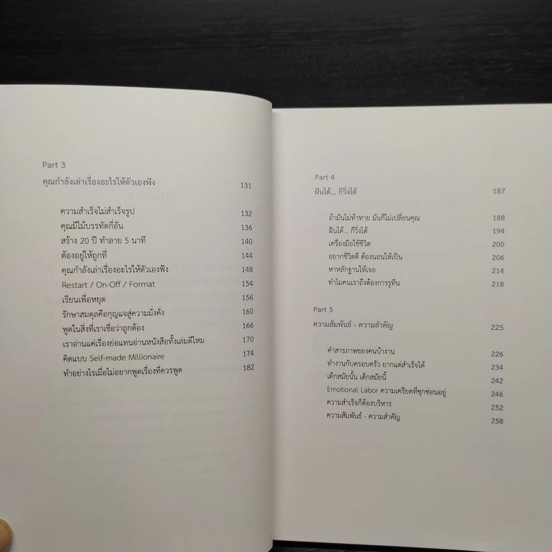 UNSTRUCTURED วิธีคิดไร้กระบวนท่า - รวิศ หาญอุตสาหะ รูปที่ 6
