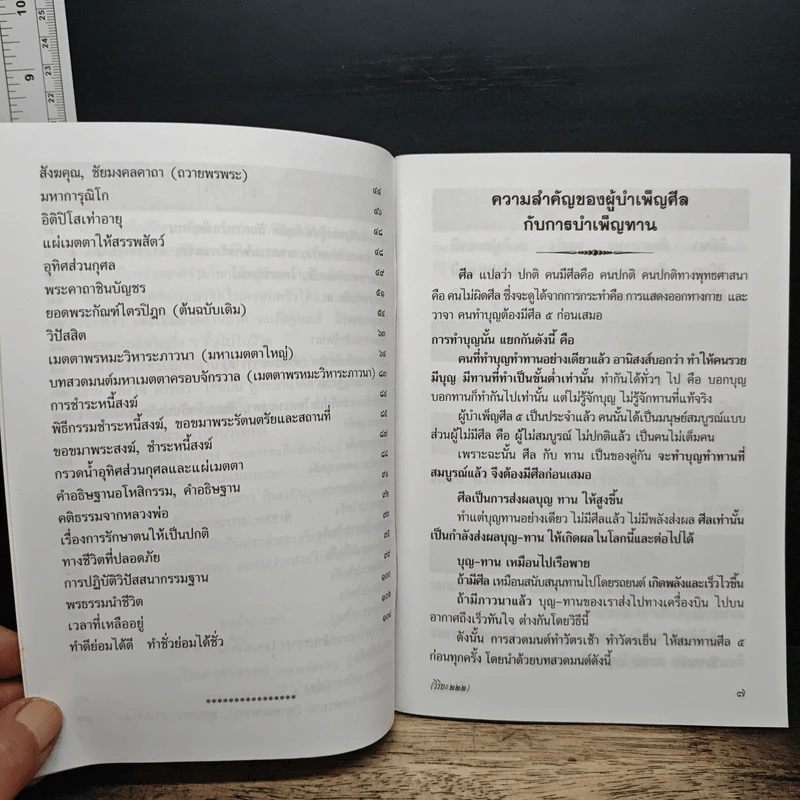 บทสวดมนต์ อภิมหามงคลคาถา รูปที่ 9