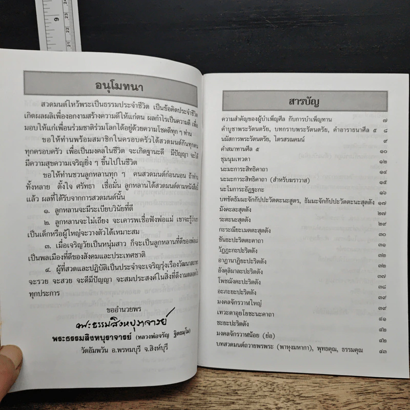 บทสวดมนต์ อภิมหามงคลคาถา รูปที่ 8