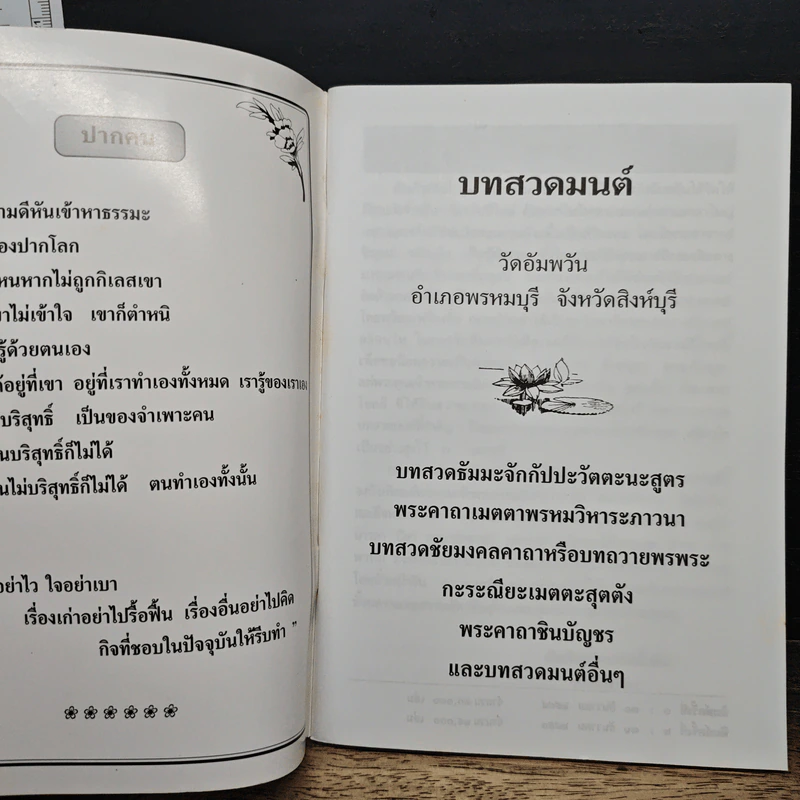 บทสวดมนต์ อภิมหามงคลคาถา รูปที่ 6