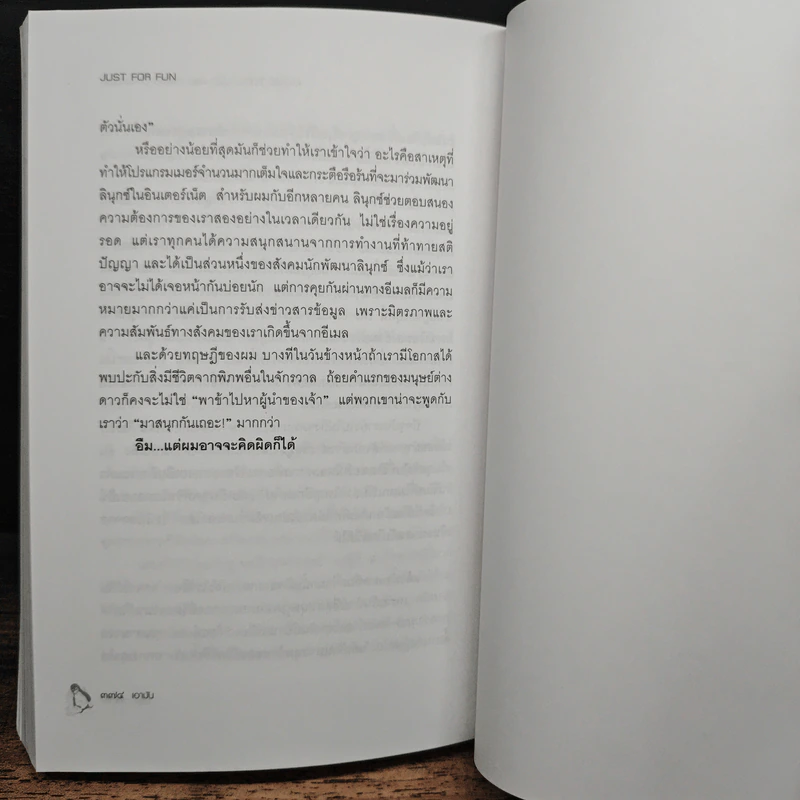 เอามัน แปลโดย eS_U จากเรื่อง Just for Fun รูปที่ 8