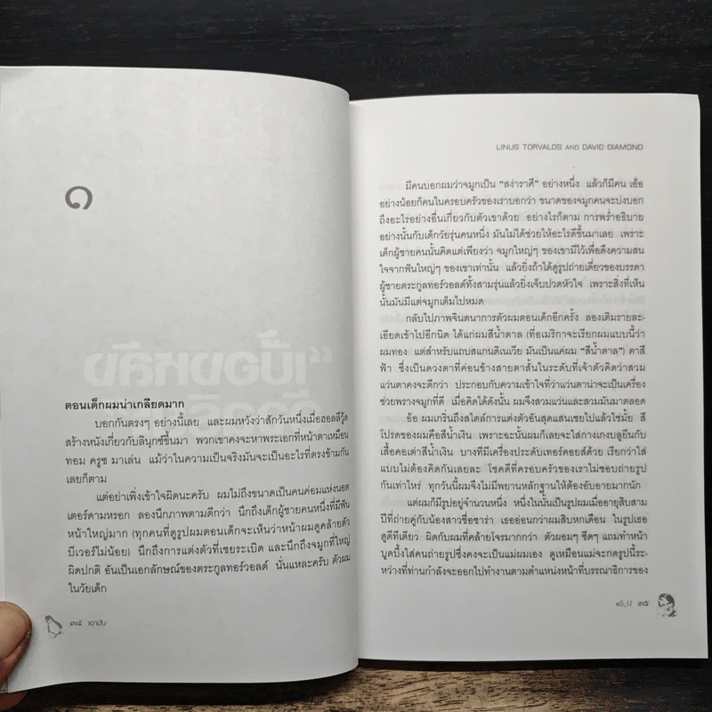 เอามัน แปลโดย eS_U จากเรื่อง Just for Fun รูปที่ 7