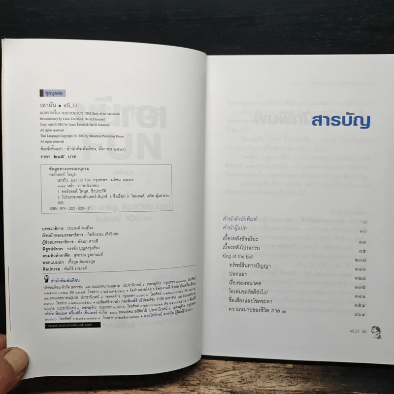 เอามัน แปลโดย eS_U จากเรื่อง Just for Fun รูปที่ 6