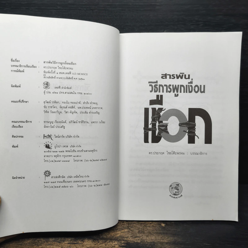 เชื่อก สารพิน วิธีการผูกเงื่อน รูปที่ 6