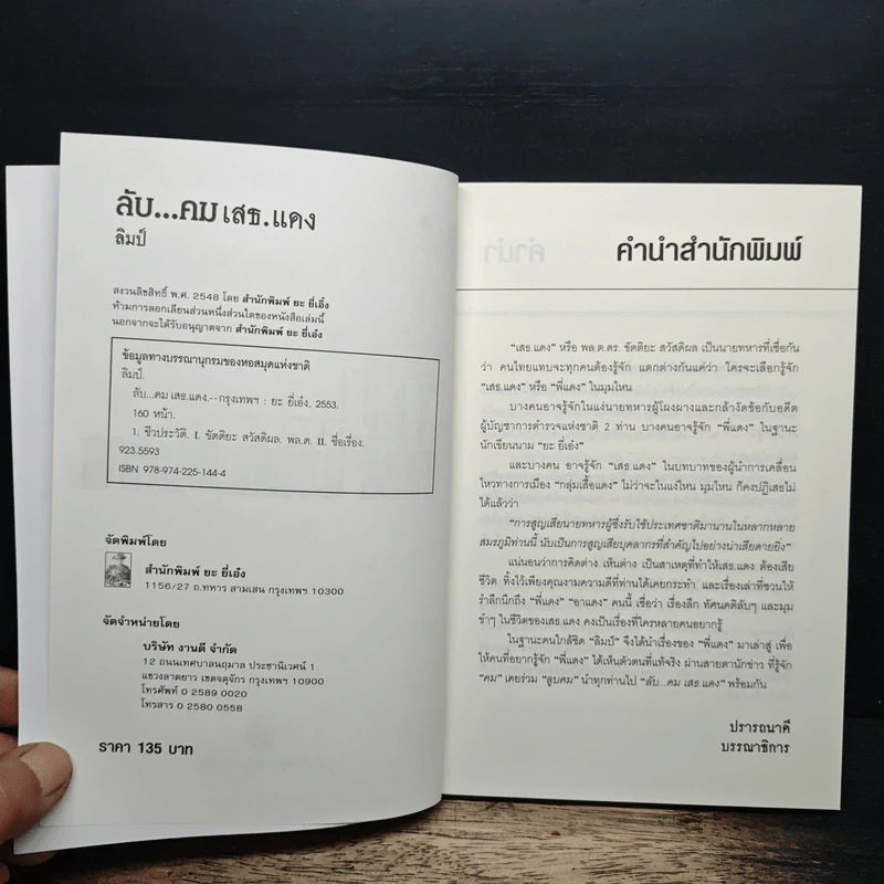 ลับ...คมเสธ.แดง - ลิมป์ รูปที่ 6