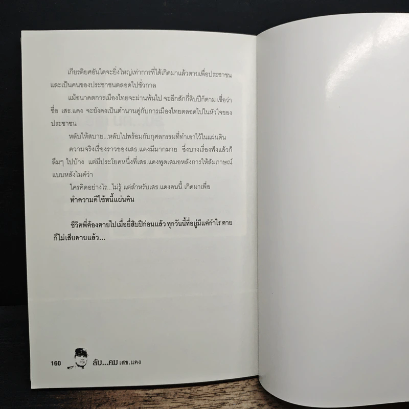 ลับ...คมเสธ.แดง - ลิมป์ รูปที่ 9