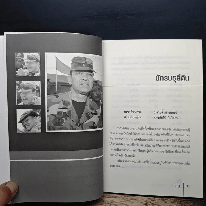 ลับ...คมเสธ.แดง - ลิมป์ รูปที่ 8