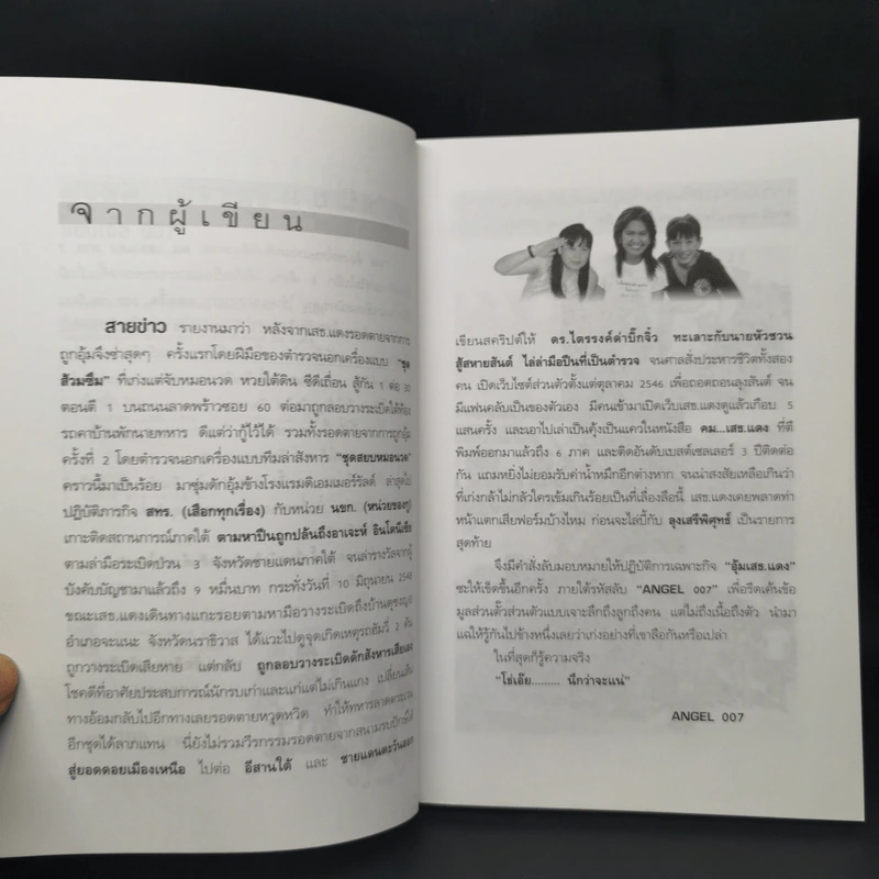 ลูบคม...เสธแดง ตอน โธ่เอ๊ย นึกว่าจะแน่ - แองเจิ้ล 007, ยะ ยี่เอ๋ง รูปที่ 9