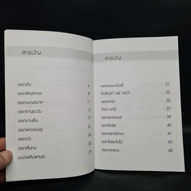 เรื่องเล่าขานตำนานดอกไม้ - จิตกานต์ รูปที่ 6