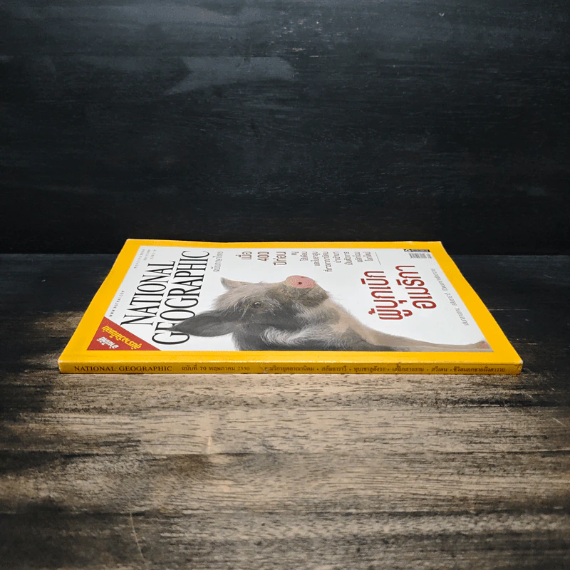 National Geographic ฉบับที่ 70 พ.ค.2550 รูปที่ 3