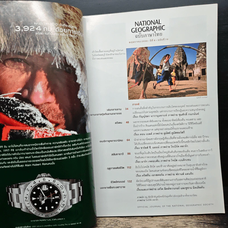 National Geographic ฉบับที่ 70 พ.ค.2550 รูปที่ 7