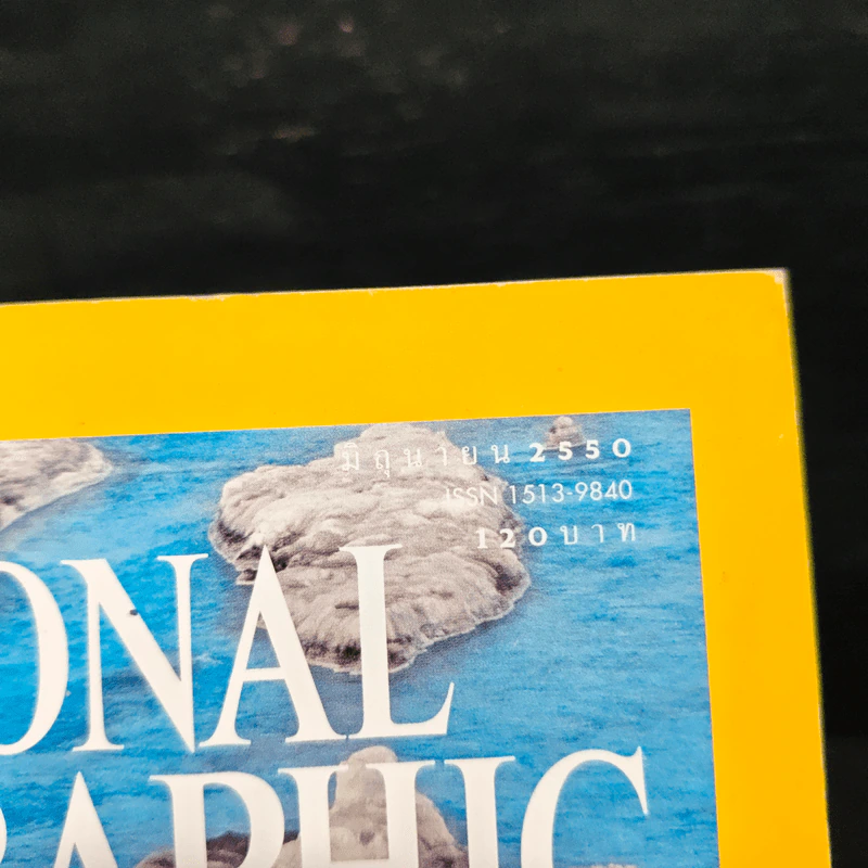 National Geographic ฉบับที่ 71 มิ.ย. 2550 วิกฤติโลกร้อน รูปที่ 6