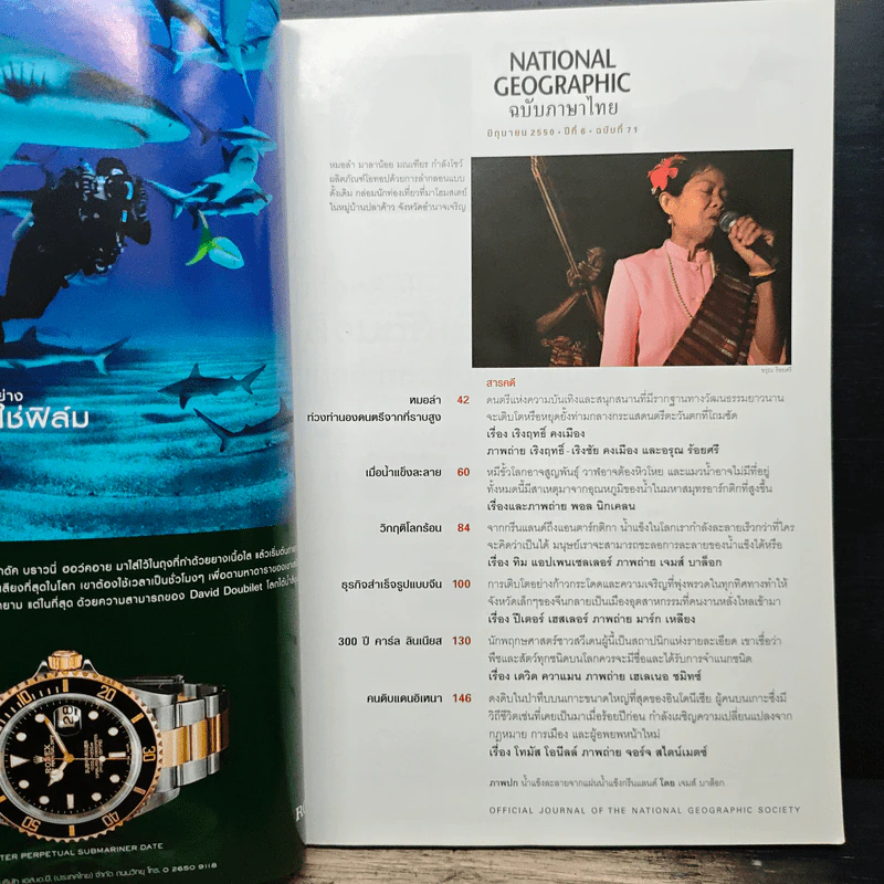 National Geographic ฉบับที่ 71 มิ.ย. 2550 วิกฤติโลกร้อน รูปที่ 7