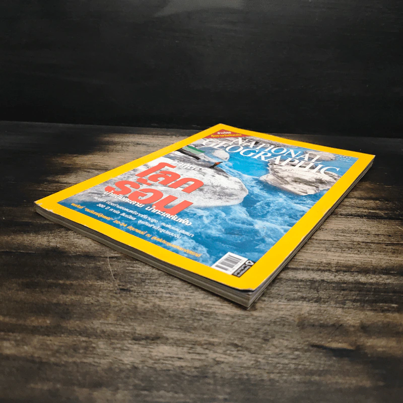 National Geographic ฉบับที่ 71 มิ.ย. 2550 วิกฤติโลกร้อน รูปที่ 4