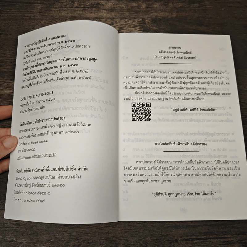 พระราชบัญญัติจัดตั้งศาลปกครองและวิธีพิจารณาคดีปกรอง พ.ศ.2542 รูปที่ 6