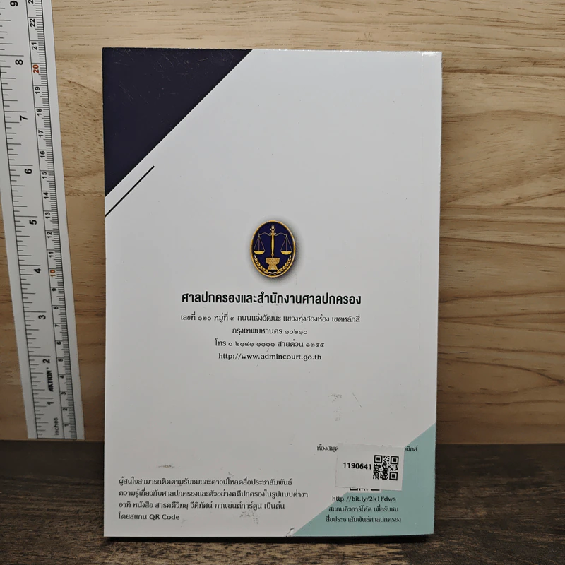 พระราชบัญญัติจัดตั้งศาลปกครองและวิธีพิจารณาคดีปกรอง พ.ศ.2542 รูปที่ 5