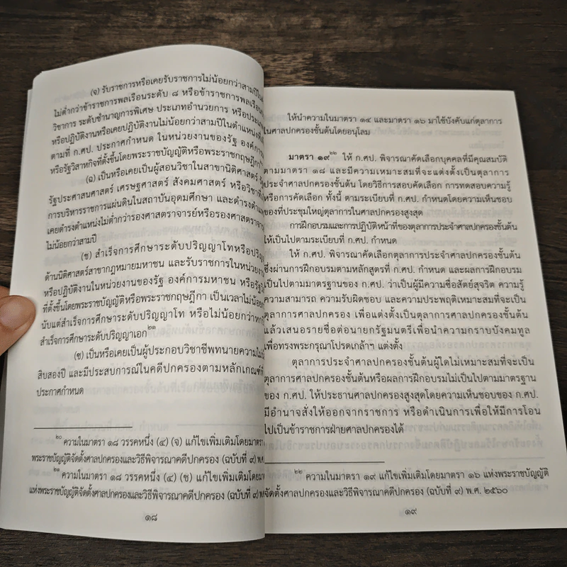 พระราชบัญญัติจัดตั้งศาลปกครองและวิธีพิจารณาคดีปกรอง พ.ศ.2542 รูปที่ 9