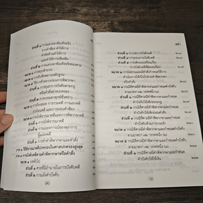 พระราชบัญญัติจัดตั้งศาลปกครองและวิธีพิจารณาคดีปกรอง พ.ศ.2542 รูปที่ 8
