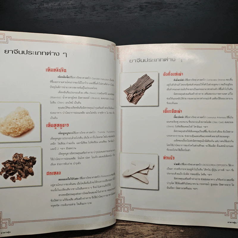 อาหารตุ๋น รูปที่ 7