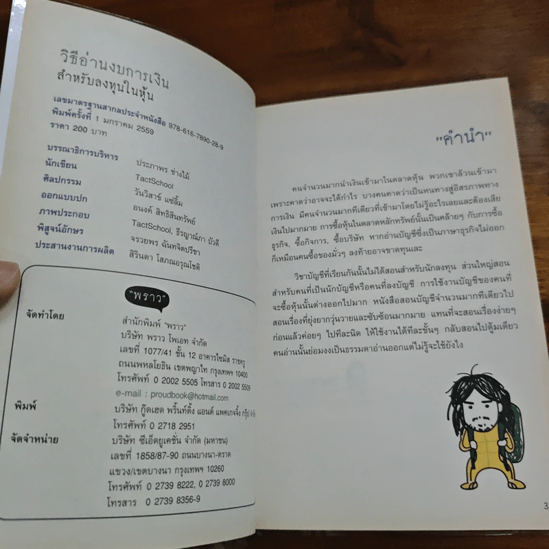 วิธีอ่านงบการเงิน สำหรับลงทุนในหุ้น - TactSchool รูปที่ 6