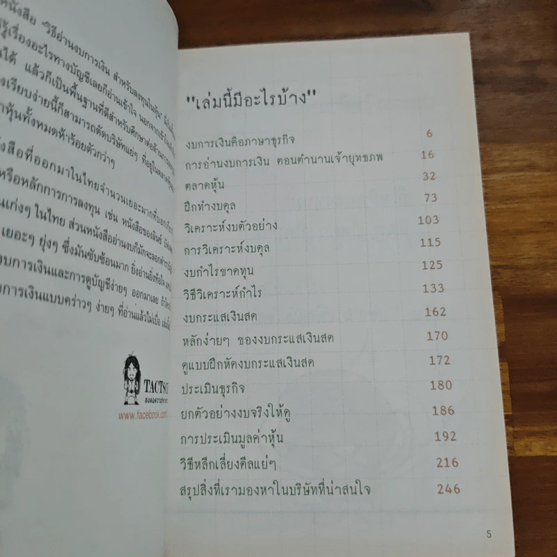 วิธีอ่านงบการเงิน สำหรับลงทุนในหุ้น - TactSchool รูปที่ 7
