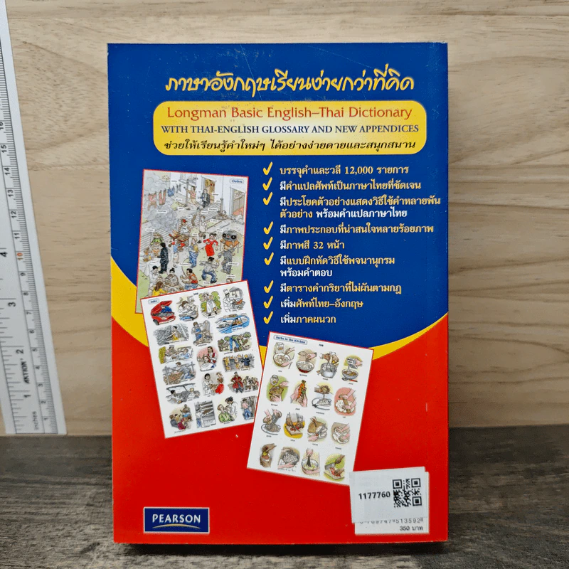 Longman Basic English-Thai Dictionary รูปที่ 5